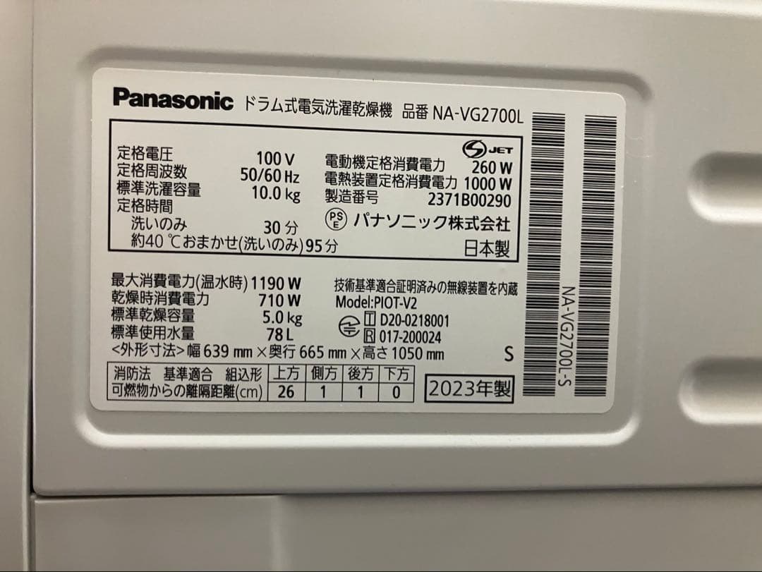ドラム式洗濯機　Panasonic NA-VG2700L 2023年製