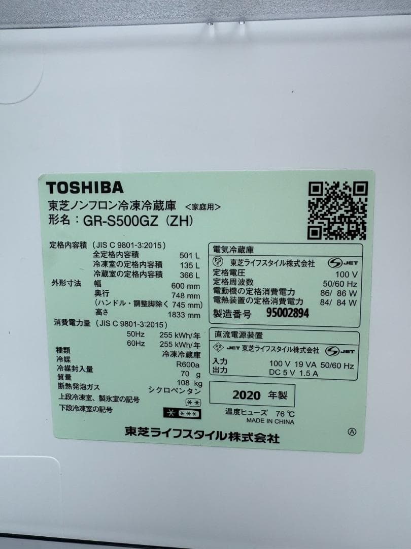 東芝 5ドア GR-S500GZ 2020年 501L