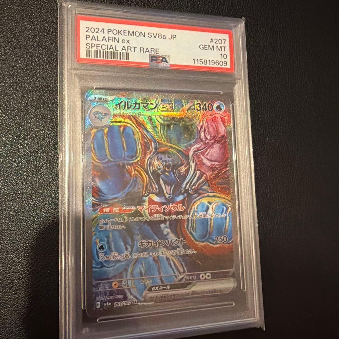 イルカマンex SAR SV8a PSA10