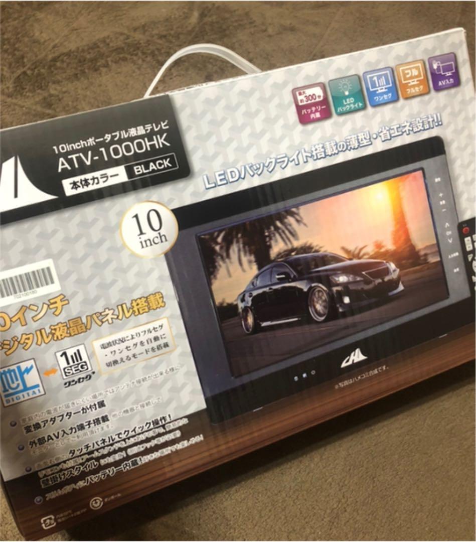 10インチ ポータブル液晶テレビ