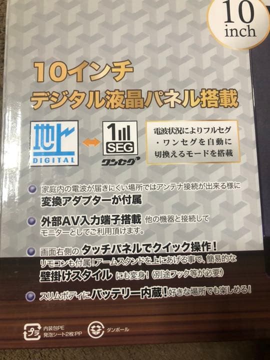 10インチ ポータブル液晶テレビ