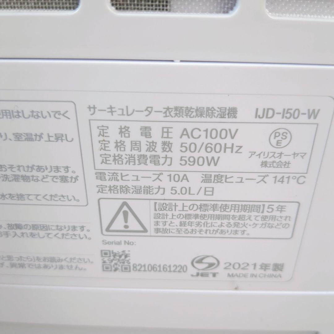 【2021年製】アイリスオーヤマ　サーキュレーター衣類乾燥除湿機
