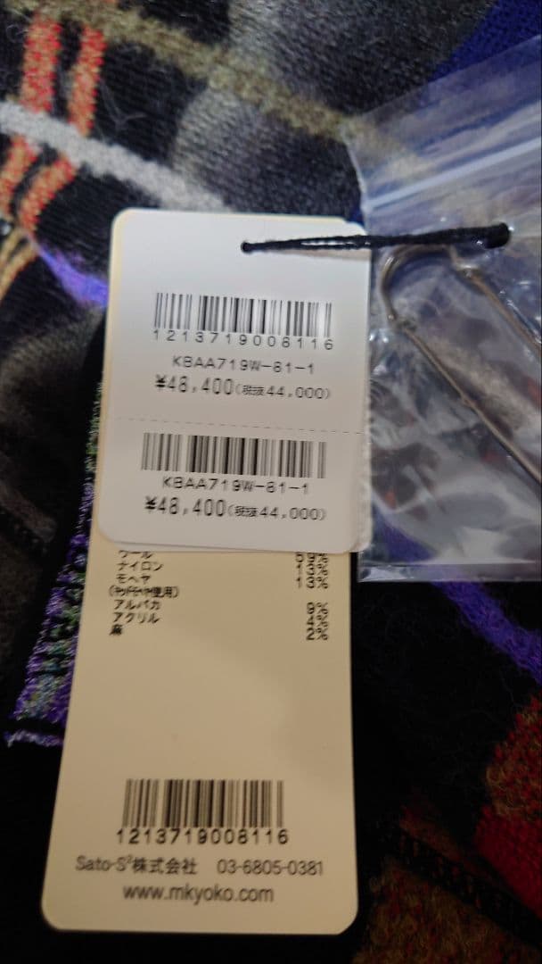 新品未使用　エムアンドキョウコ 素敵なニットカーディガン