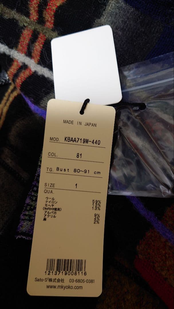 新品未使用　エムアンドキョウコ 素敵なニットカーディガン