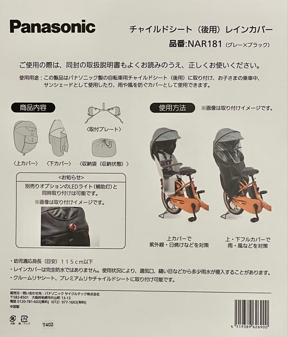 新品パナソニックPanasonicGyuttoチャイルドシートレインカバー純正品