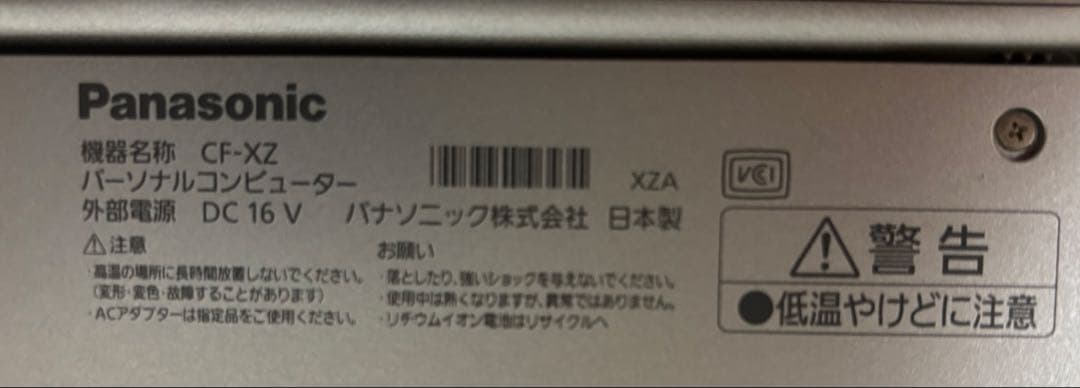 Panasonic CF-XZ ノートPC シルバー
