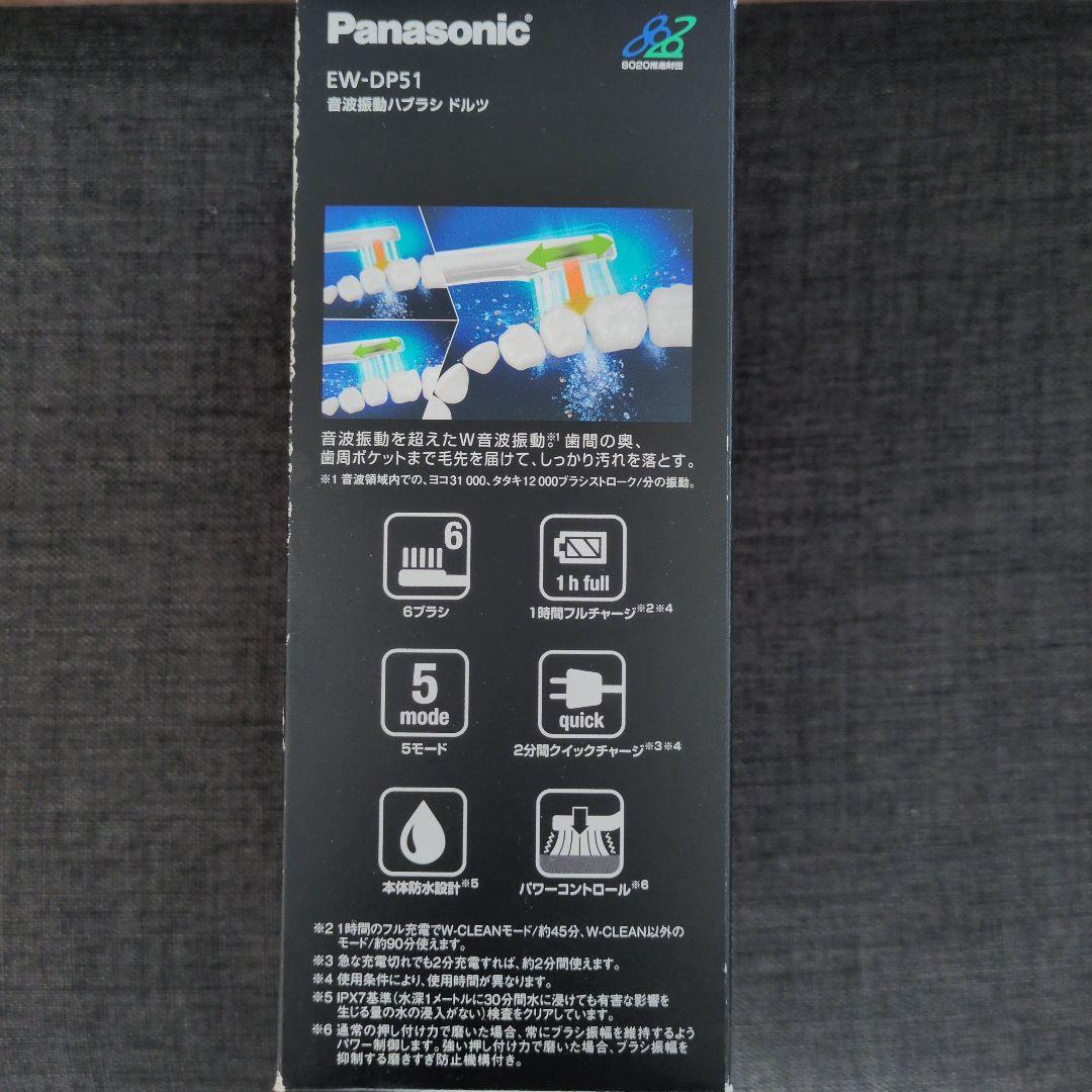 ゆゆ【パナソニック】 電動歯ブラシ EW-DP51　音波振動　ドルツ