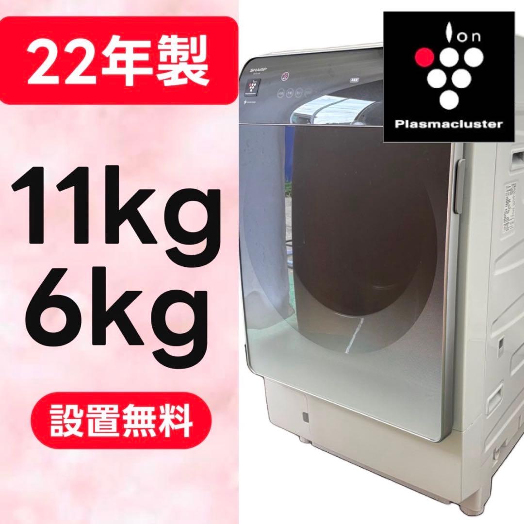 827　ドラム式洗濯機　SHARP　11キロ　大型　綺麗　安い　設置無料　左開