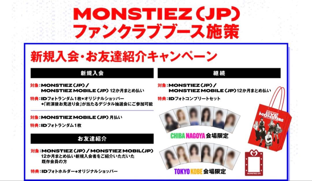 ベビモン　SS席特典　S席特典　FC入会特典　銀テ付き