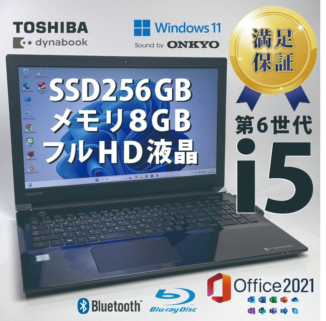 返品OK！第6世代i5✨8GB■SSD256GB■フルHD■Office2021
