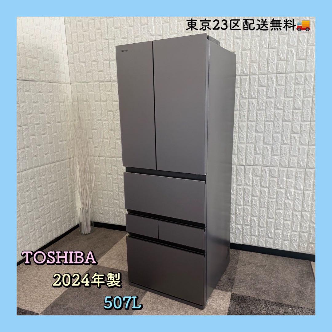 ☆流星☆ ✨東芝　6ドア　冷蔵庫　GR-W510FZS 2024年　美品