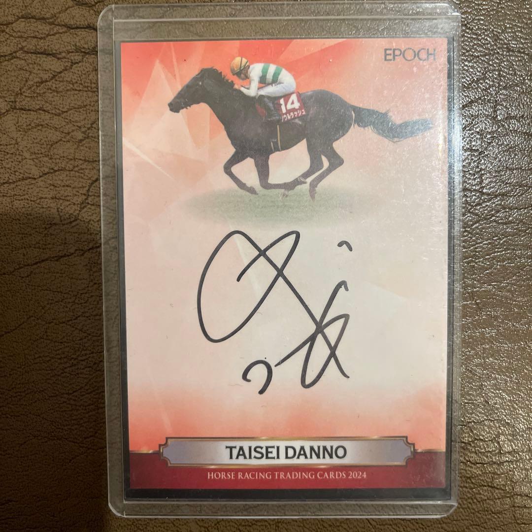 EPOCH ホースレーシング 2024直筆サイン50枚限定 団野大成