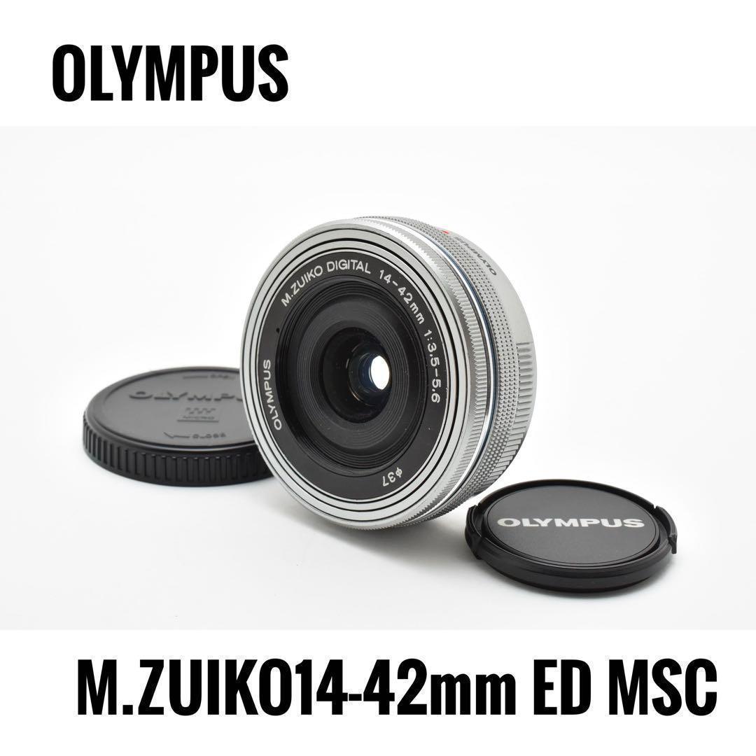 【美品】オリンパス OLYMPUS M.ZUIKO 14-42mm ED MSC