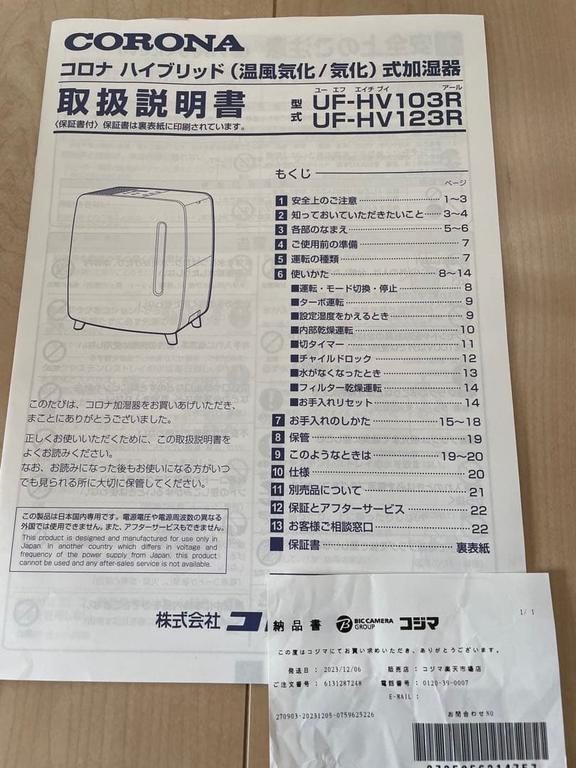 コロナ ハイブリッド式加湿器 UF-HV123R （保証有り）