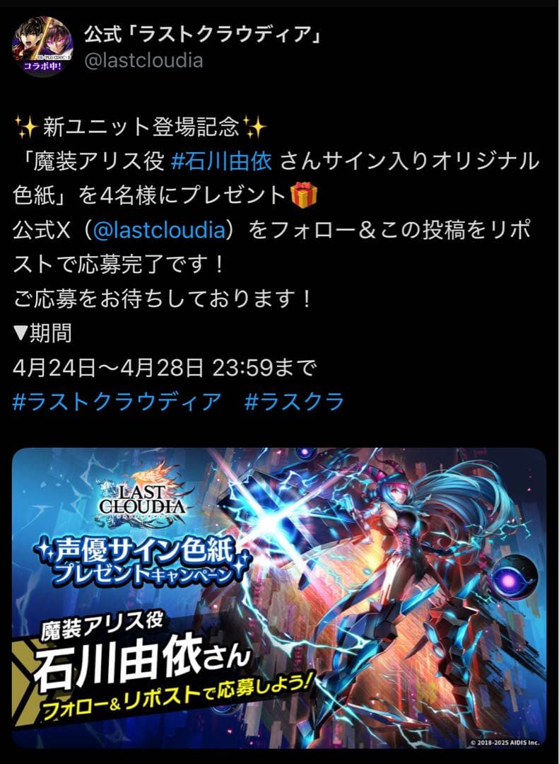 ラストクラウディア　石川由依　サイン色紙