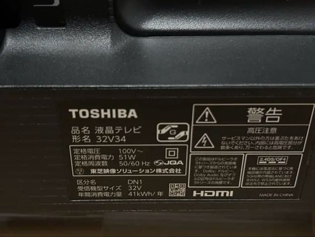 大幅値下げ 東芝 液晶テレビ 32V34 32インチ 2020年　スタンドなし