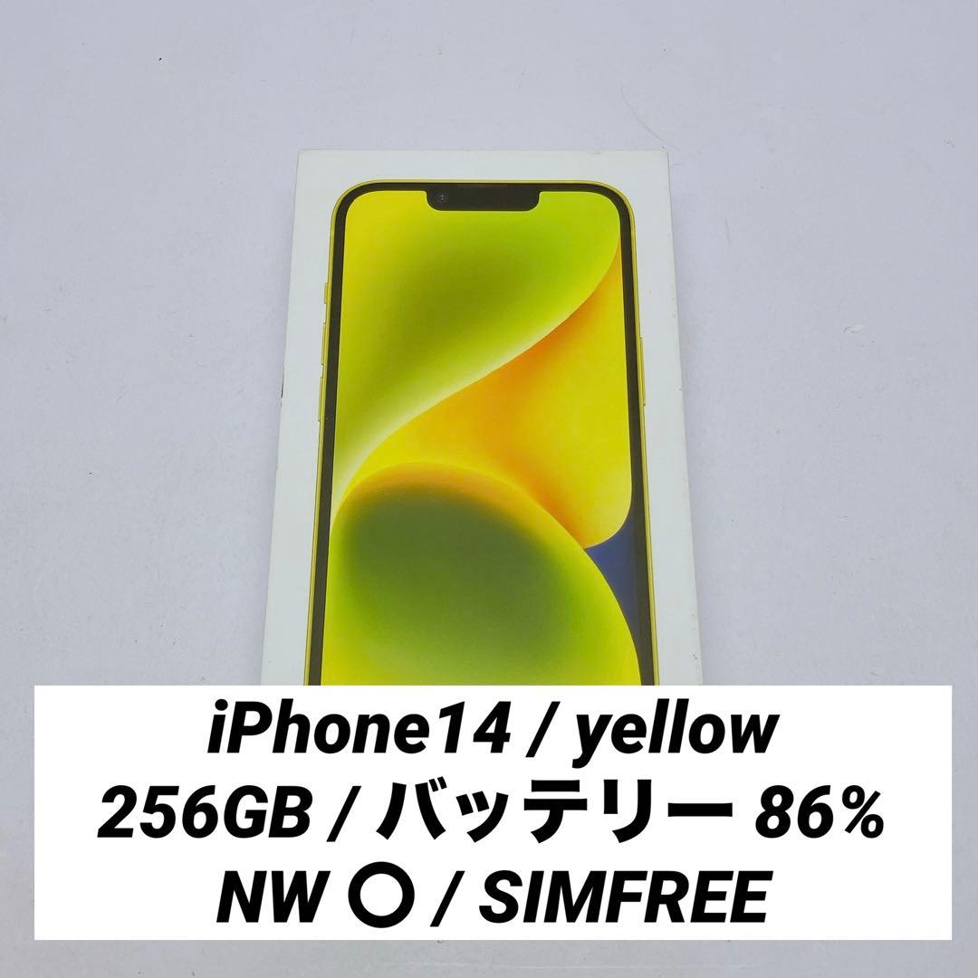 3412○ Apple iPhone14 イエロー 256GB SIMフリー