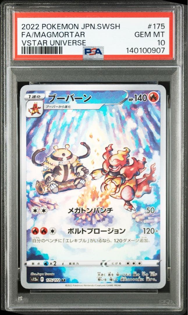 【連番PSA10】エレキブル AR ブーバーン AR