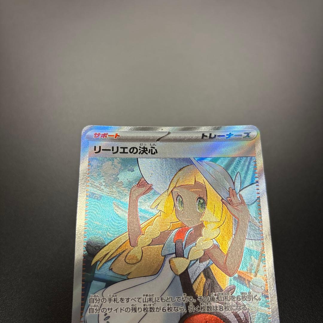 ポケカ MEGA リーリエの決心 SR 2枚セット