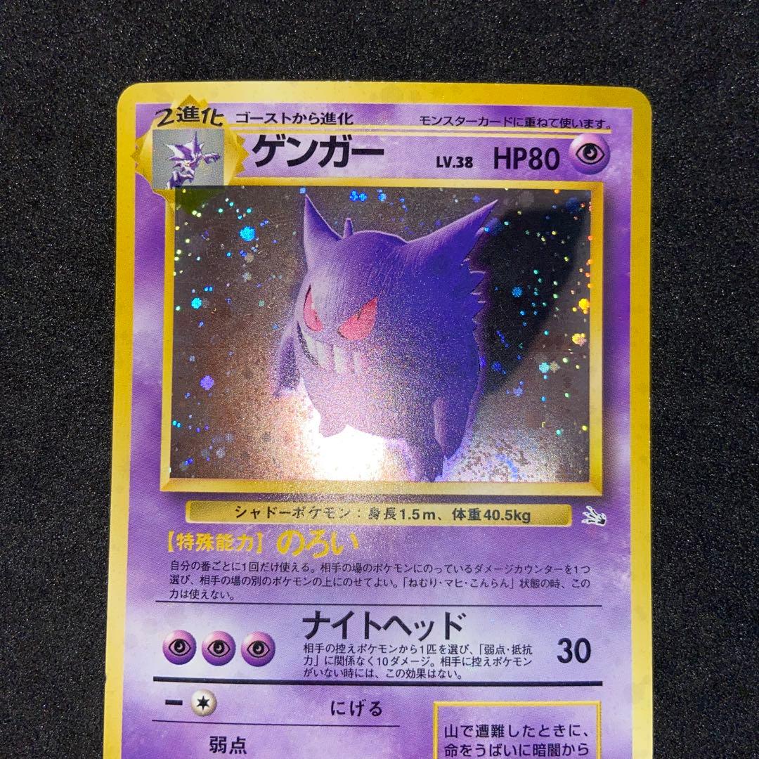 【旧裏ポケモンカード】傷有2枚ゲンガー＆ロケット団参上！★第3弾拡張化石の秘密