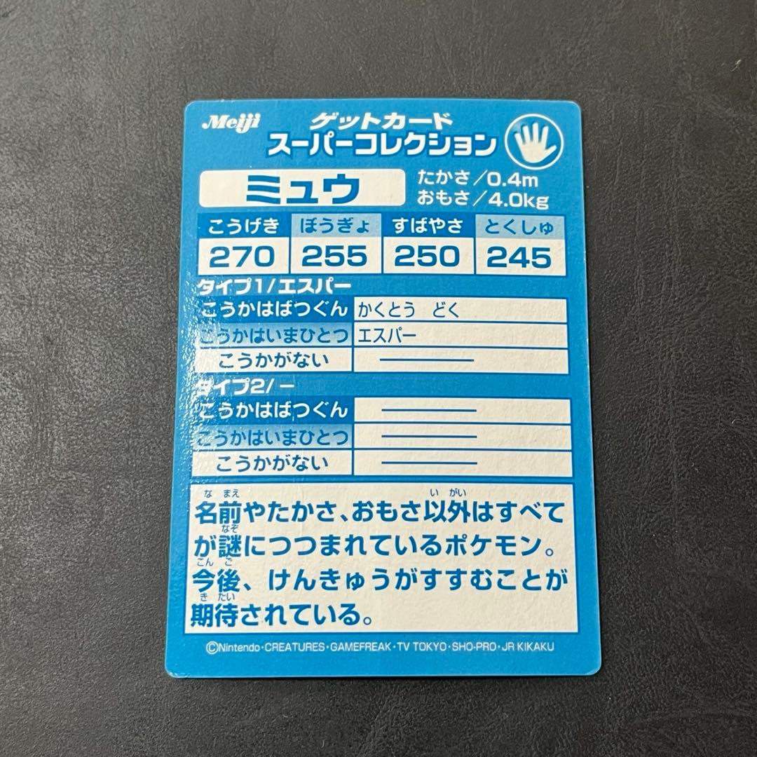 【値下げ】ポケモン 明治 ゲットカード スーパーコレクション 7枚セット