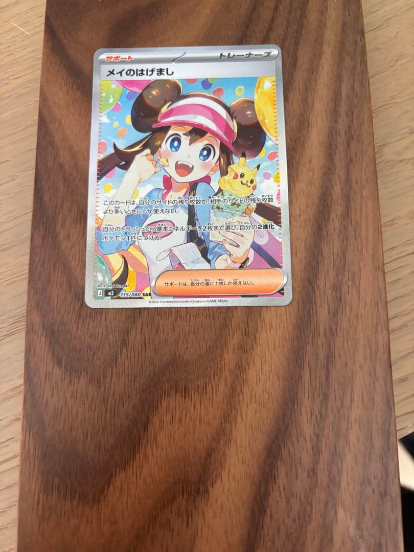 メイ　SAR センタリング良　良品