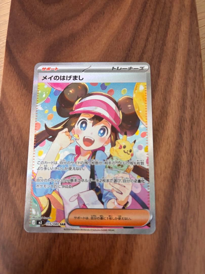 メイ　SAR センタリング良　良品