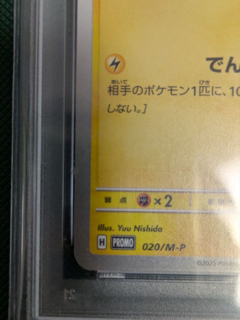 Dung Le【PSA10】 ピカチュウ マクドナルド プロモ