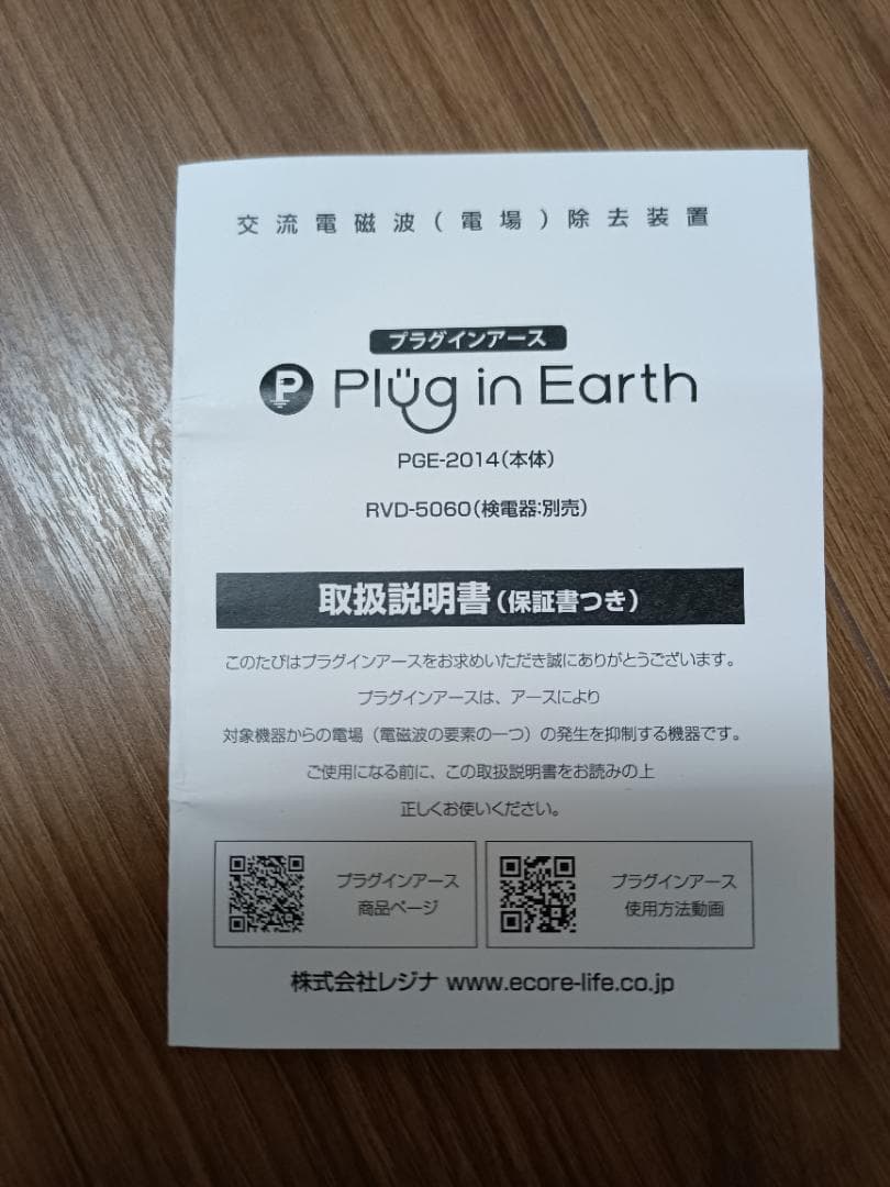 どこでも帯電デトックスセット　電磁波・電場対策　アース付きコンセント