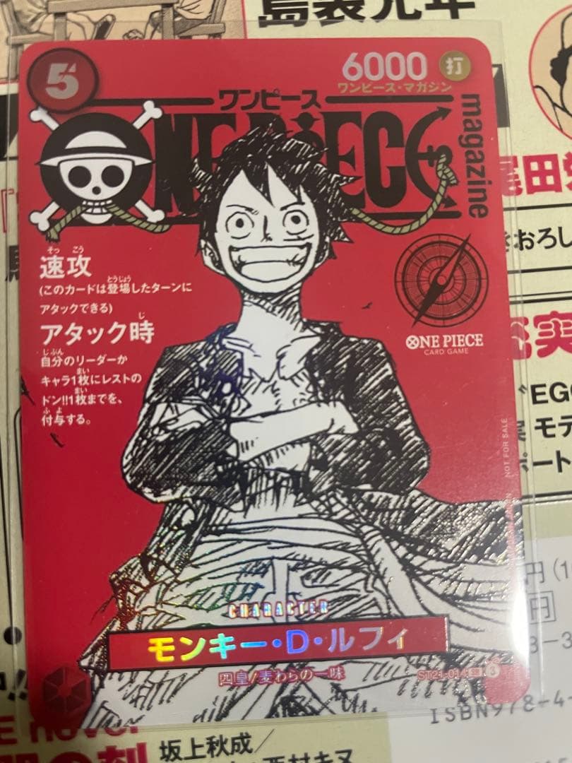 a*a様 ワンピースマガジン020プロモーションカードモンキー・D・ルフィ