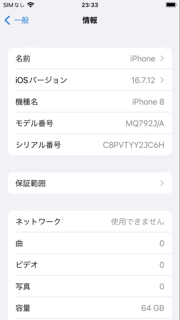 iPhone8 シルバー 64GB SIMフリー