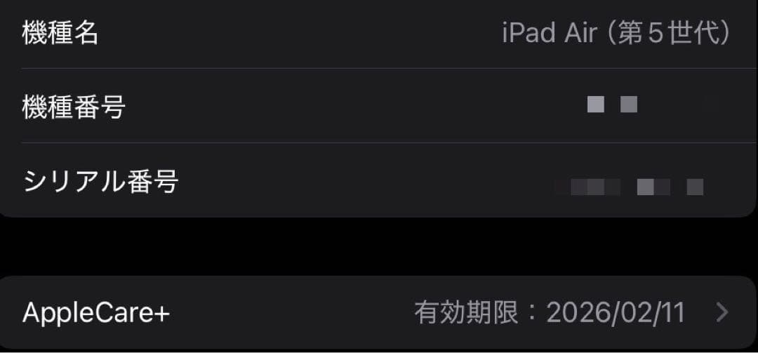 AppleCare+付き iPad Air 第5世代 64GB スペースグレイ