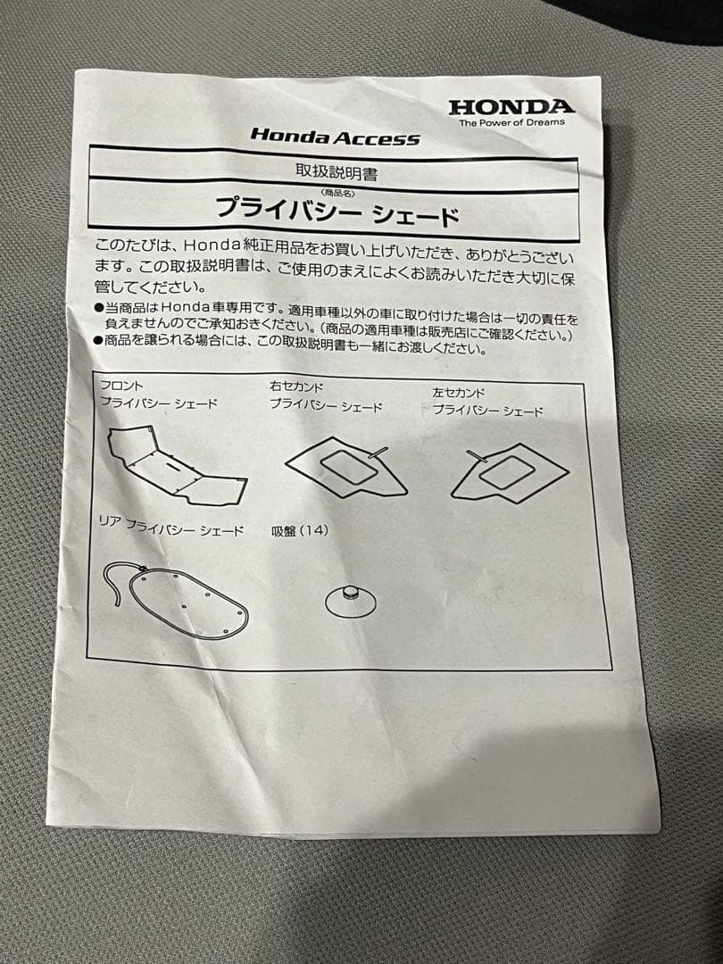 【廃盤品】ホンダ 純正 アクセサリー フリードプラス プライバシーシェード