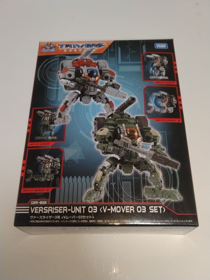 ※未開封※Vムーバー01&02&03セット　ダイアクロン