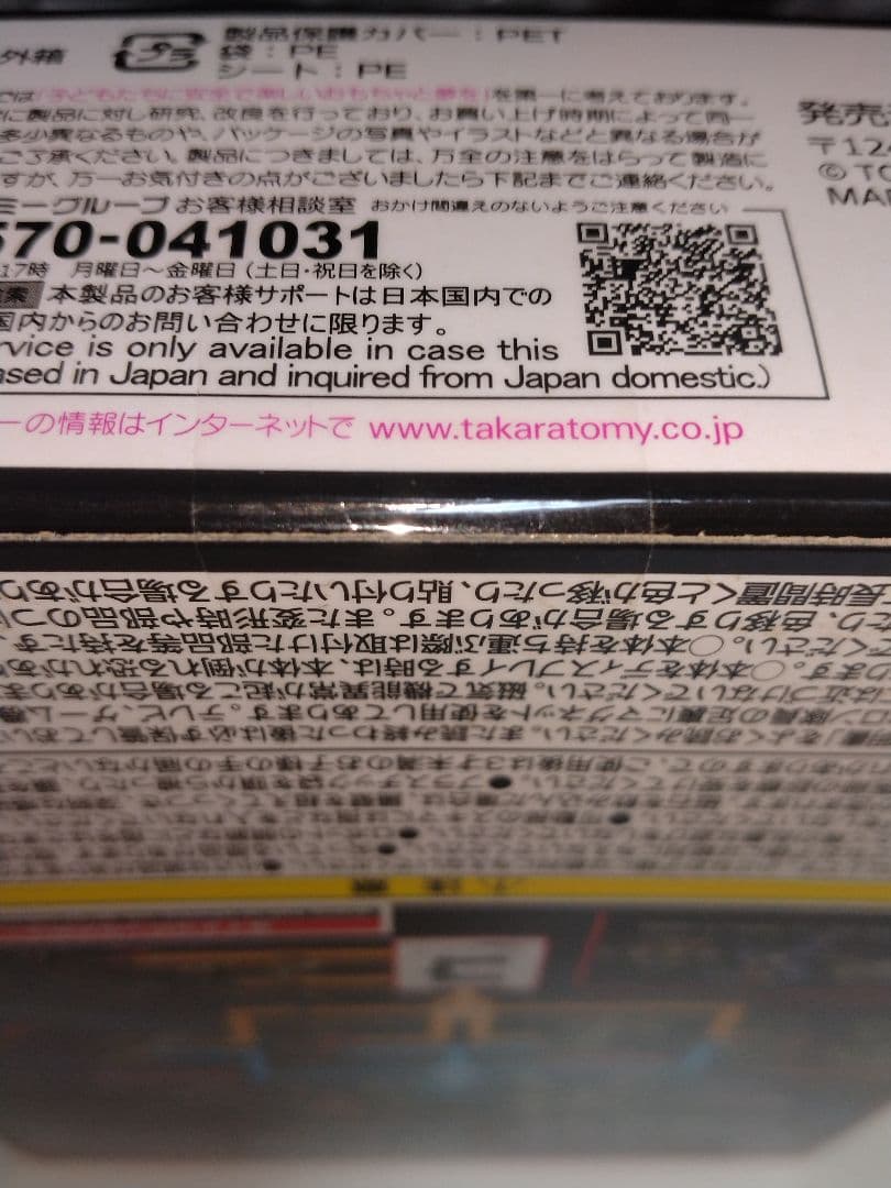 ※未開封※Vムーバー01&02&03セット　ダイアクロン