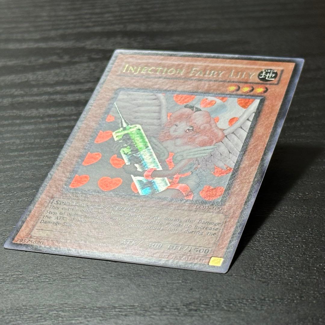 遊戯王 お注射天使リリー 旧アジア シークレット 1st