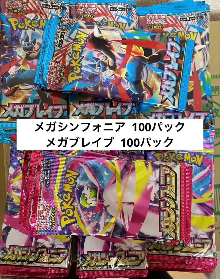 メガシンフォニア 未開封 100パック メガブレイブ 未開封 100パック