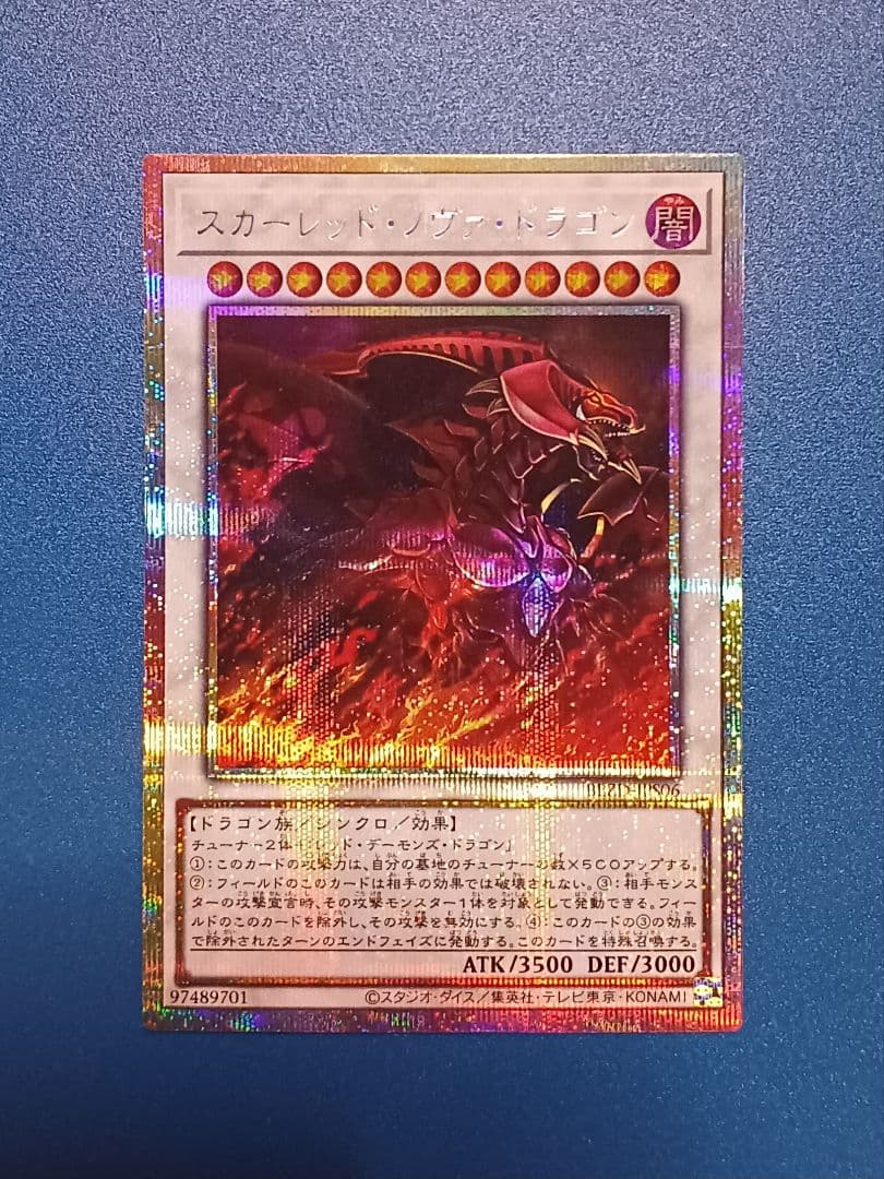 遊戯王 スカーレッドノヴァドラゴン イラスト違い 絵違い プリズマ プリシク