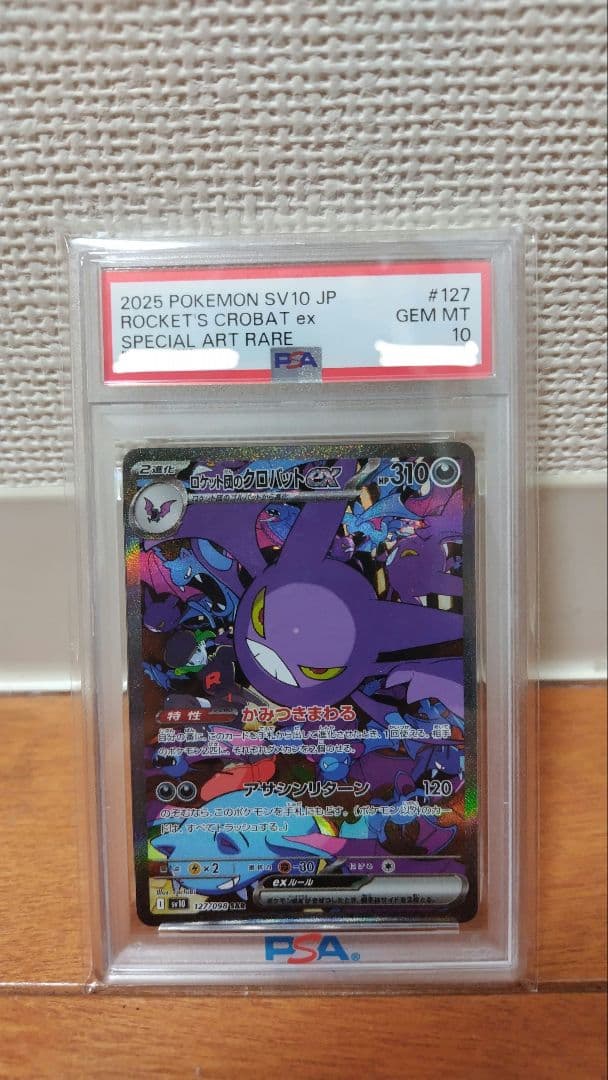 【PSA10】ロケット団のクロバットex SAR SV10 127/098