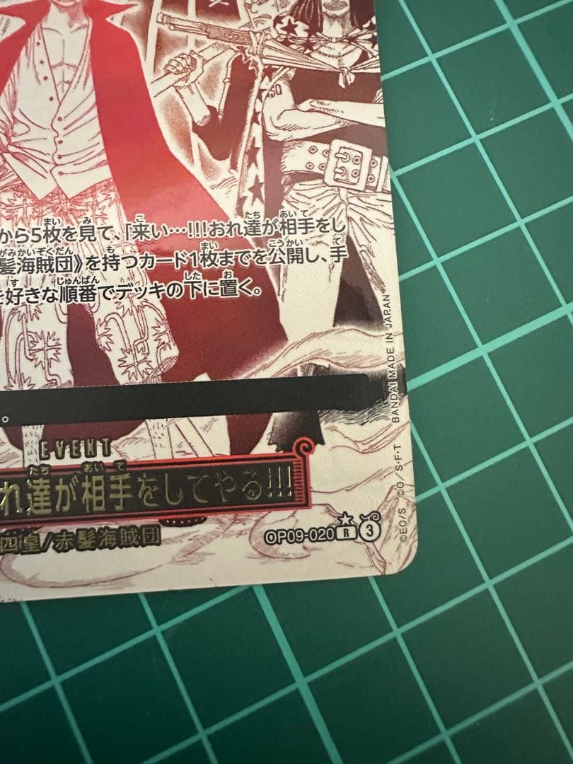 け*た様 ワンピース　来い…!!!おれ達が相手をしてやる!!! パラレルOP09