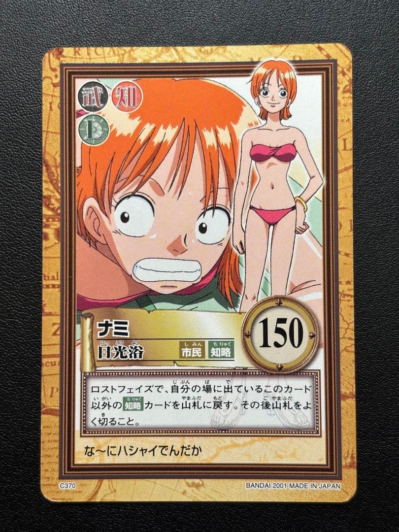 ワンピース　カードダス　ハイパーバトル C370 初期