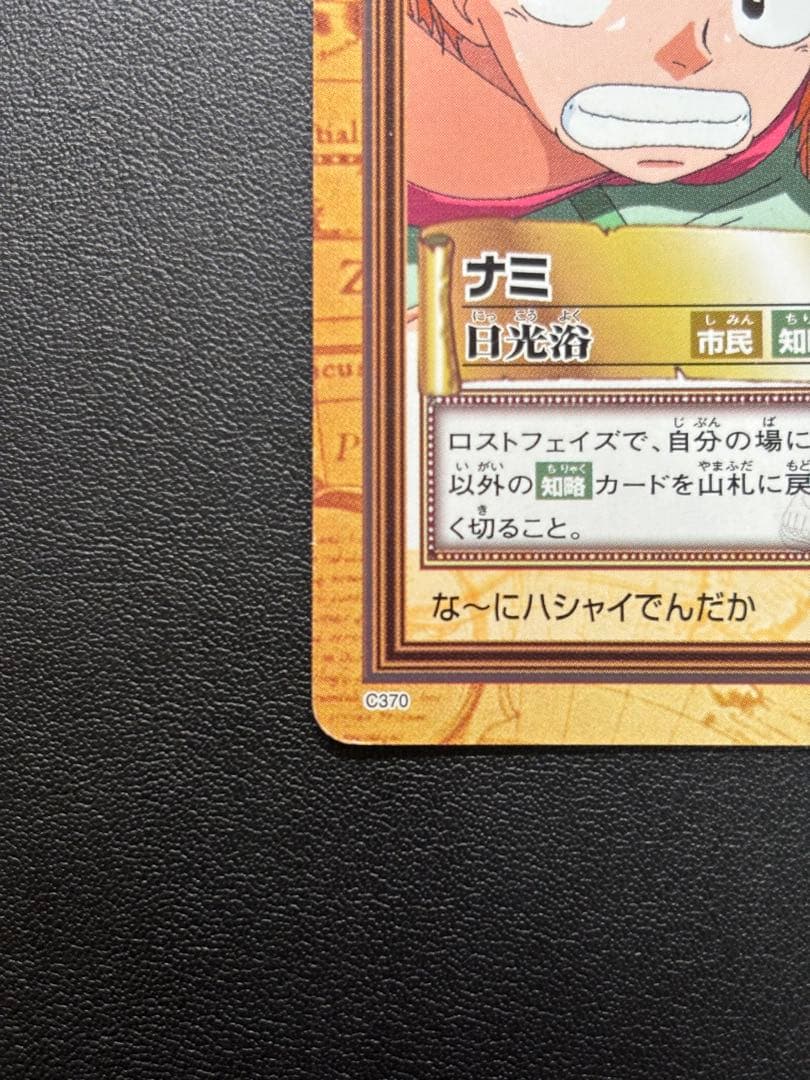 ワンピース　カードダス　ハイパーバトル C370 初期