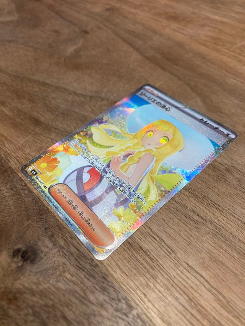 ポケモンカード リーリエの決心 SAR