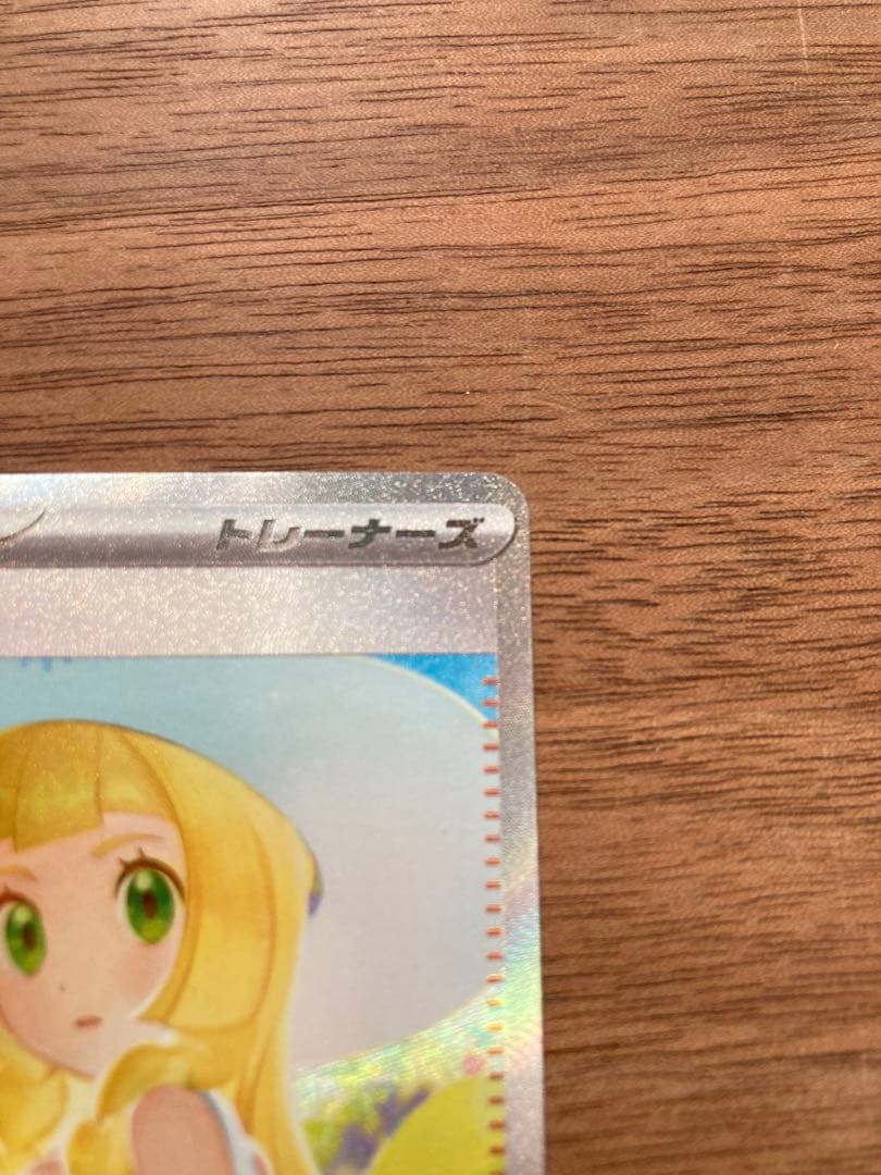 ポケモンカード リーリエの決心 SAR