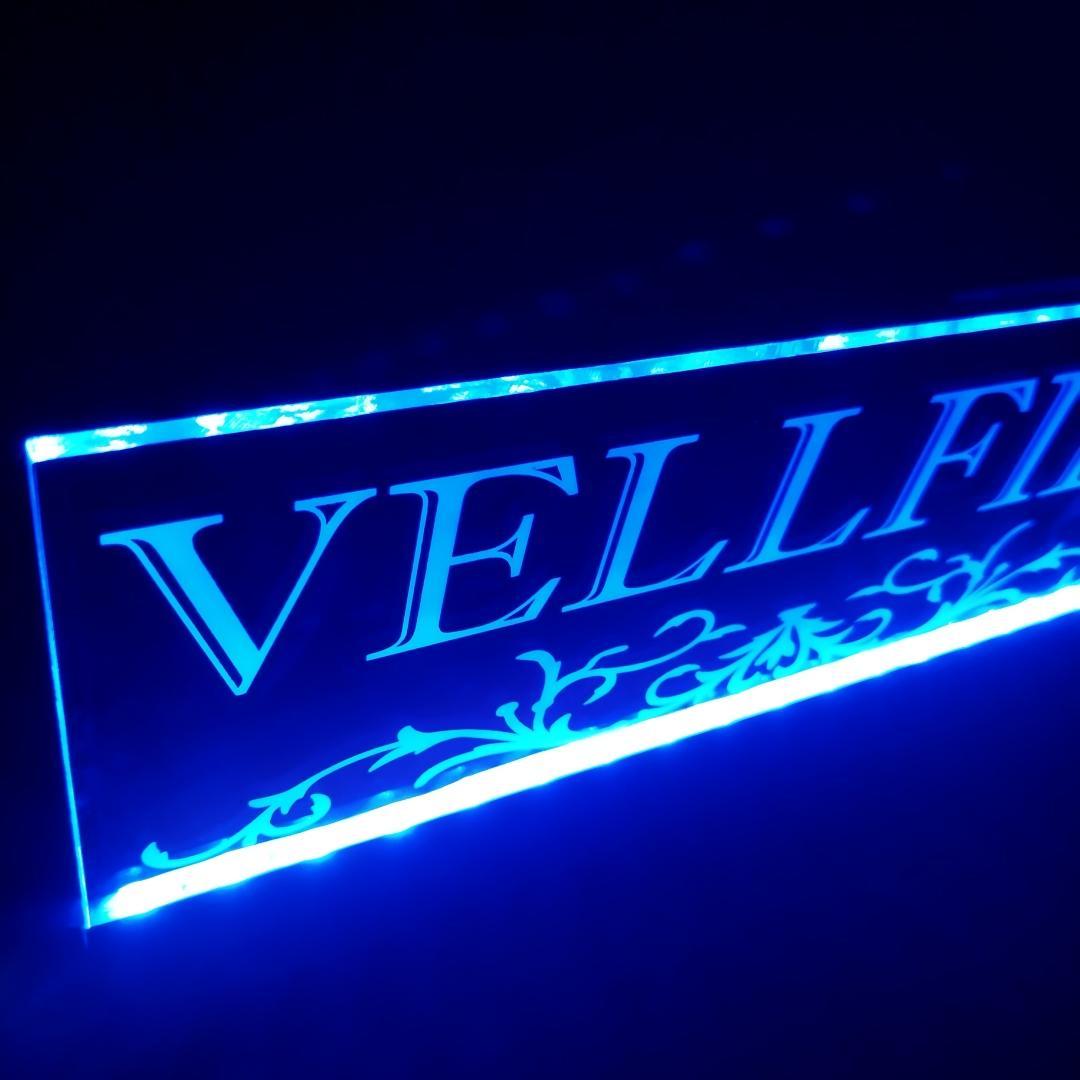 ヴェルファイア③ LEDアクリルプレート 内装 ライト 20系 30系 40系