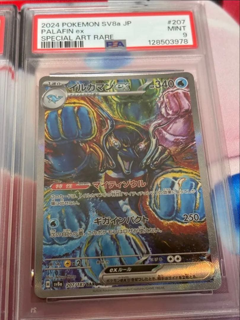 PSA9以下　9枚まとめ売り