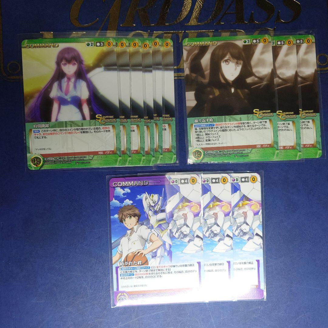 バディ・コンプレックス　一式　クルセイド