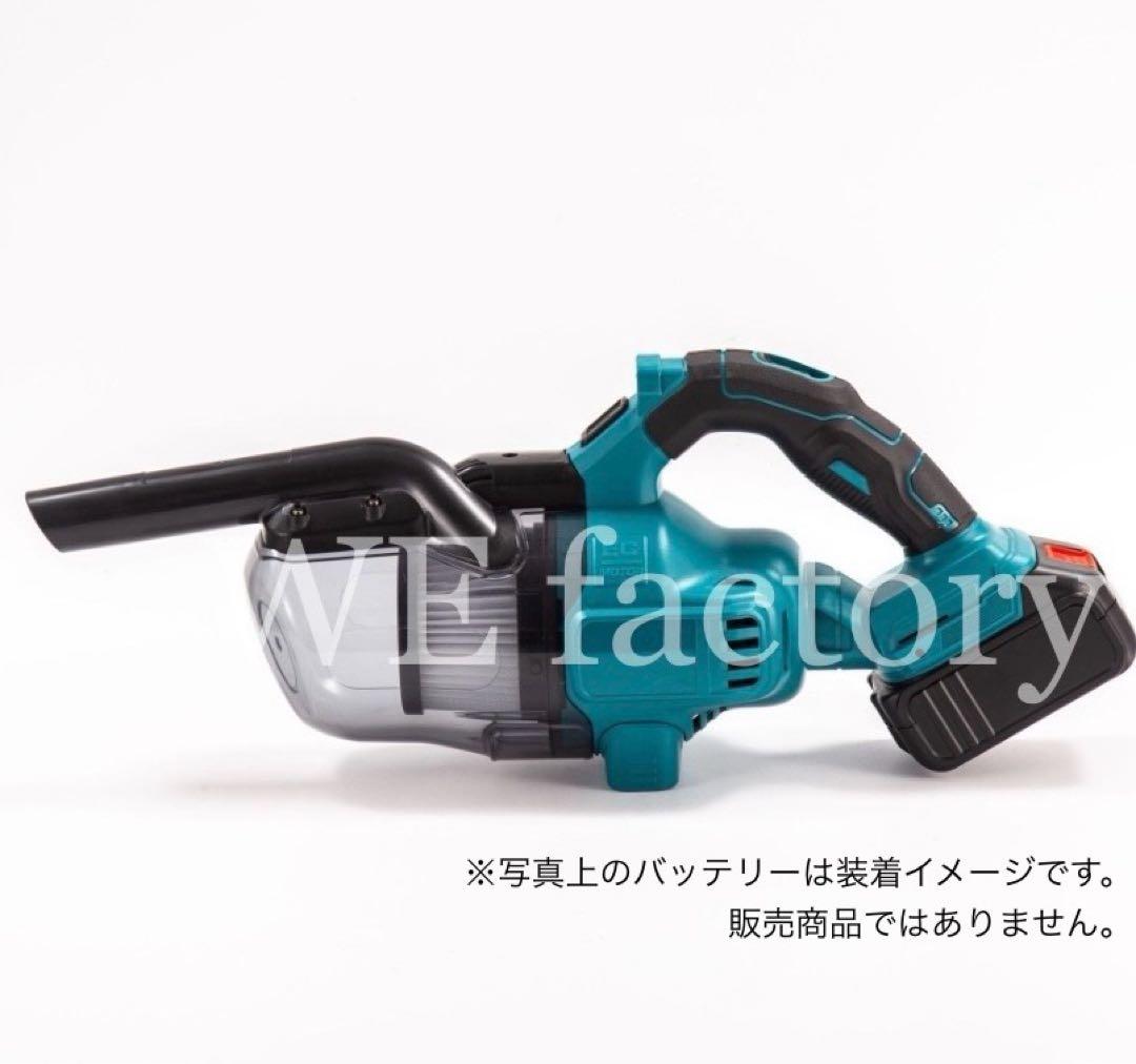 WE factory 18V ハンディークリーナー　HC001集塵機　マキタ互換