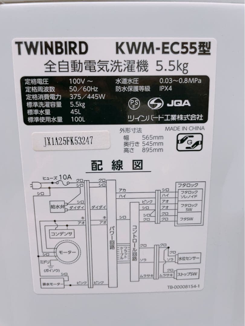関東限定送料無料 TWINBIRD 全自動電気洗濯機 0201ほ6 H 220
