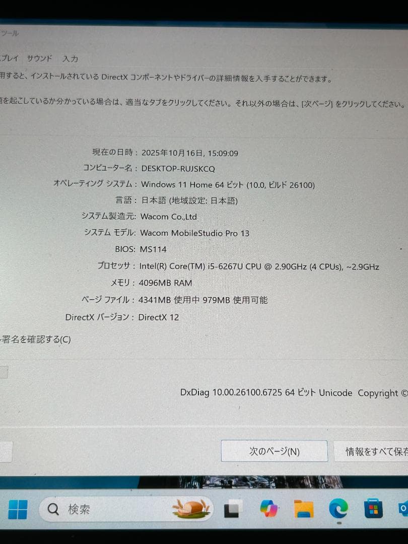 Wacom MobileStudio Pro 13 液タブ